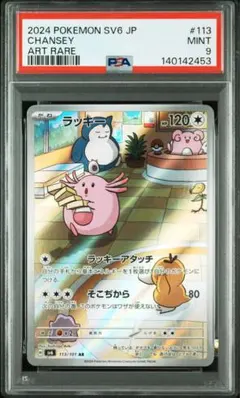 2026年最新】psa9 ラッキーの人気アイテム - メルカリ