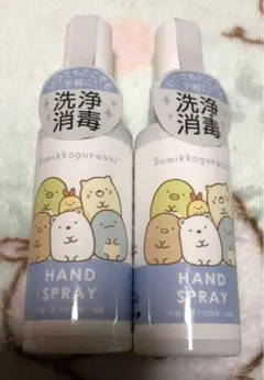 新品　すみっこぐらし  消毒ハンドミストスプレー　2点セット