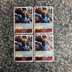 ワンピースカード【即日発送‼️】イガラム 赤青ビビ強化パーツ R 4枚セット❗️