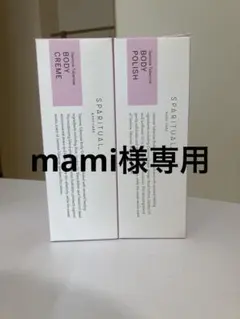 S P A R I T U A L ボディクリーム