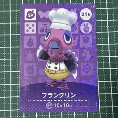 あつ森　amiiboカード　フランクリン　SP