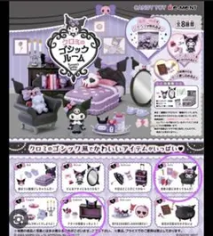 サンリオ クロミ ゴシップルーム ミニチュア