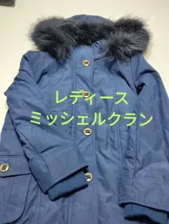 ダウンコート　Mr. Michel Klein ネイビー 美品