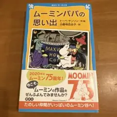 2026年最新】トーベ·ヤンソンの人気アイテム - メルカリ