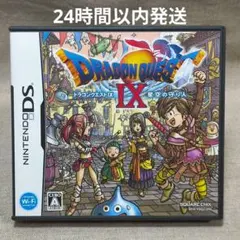 ⭕動作確認済　ドラゴンクエストⅨ ドラクエ9 星空の守り人 ニンテンドーDS