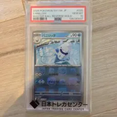 PSA10 ジュゴン U マスターボールミラー SV2a - メルカリ