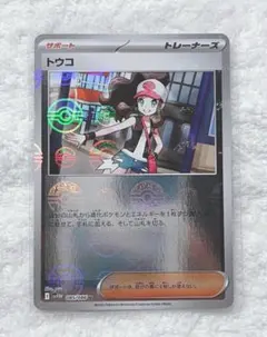 【お得/まとめ売り】トウコ/モンスターボールミラー/他汎用カード21枚セット