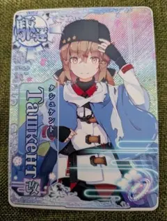 2026年最新】艦これアーケード タシュケント改の人気アイテム - メルカリ