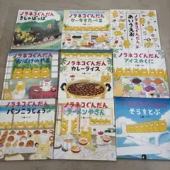 ノラネコぐんだん 絵本セット