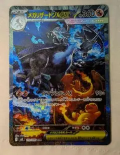 メガリザードンX ex sar 110/080 センタリング◎ 極美品