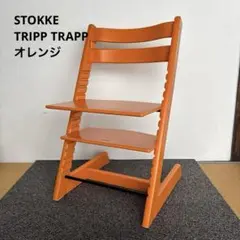 STOKKE TRIPPTRAPP オレンジ　ハイチェアー　M1633 STOKKE TRIPP TRAPP / ストッケ トリップ トラップ - インテリア