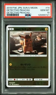 最安 PSA10 名探偵ピカチュウ detective pikachu 014
