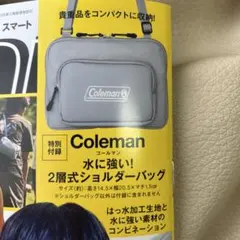 スマート　付録　コールマン　2層式ショルダーバッグ　新品未使用