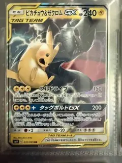 佐*藤様 ピカチュウ＆ゼクロムGX RR SM9 タッグボルト 031/095 - メルカリ