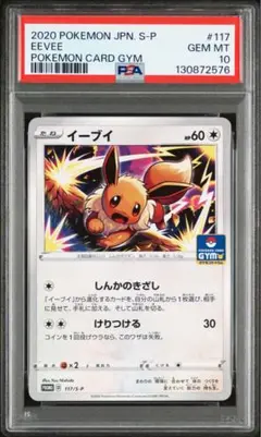 2026年最新】イーブイ 117/S-Pの人気アイテム - メルカリ