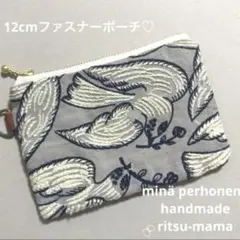 ミナペルホネン✨ハンドメイド　ポーチ