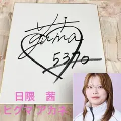 2026年最新】高憧四季の人気アイテム - メルカリ