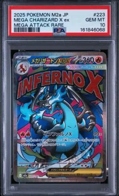 ポケモンカードゲーム メガリザードン MA PSA10 末尾3322 ポケモンカードゲーム メガリザードン MA PSA10 末尾3322 - メルカリ
