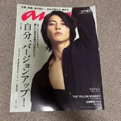 anan 2019年4月 山下智久