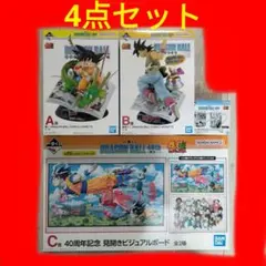 一番くじ　ドラゴンボール　フィギュア　4点セット