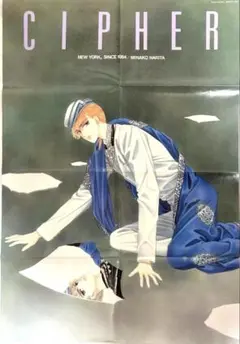 【美品　当時の付録】　CHIPER 成田美名子　ポスター＆ポストカード　サイファ