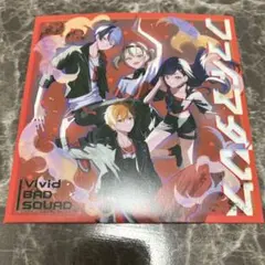 劇場版プロセカ　入場者特典　VividBADSQUADファイアダンス　CDのみ