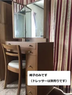 椅子(ドレッサー用) 大塚家具