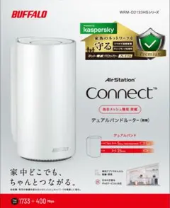 BUFFALO WRM-D2133HS 無線LANルーター
