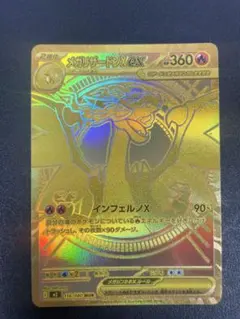 2025年最新】メガリザードンXex MURの人気アイテム - メルカリ