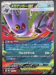 英語】メガゲンガーex RR Mega Gengar ex 056/094 - メルカリ