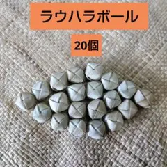沖縄アダン＊ラウハラボール110