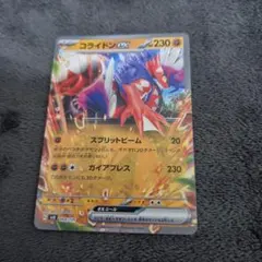コライドン ポケモンカードゲーム