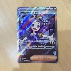 ポケモンカード　アセロラのいたずら SR M1S メガシンフォニア084/063