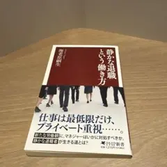 静かな退職という働き方