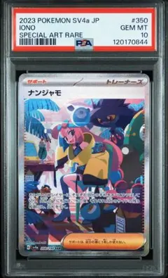 ナンジャモ sar bgs9.5 美品　psa10相当 ナンジャモSAR BGS9.5（psa10相当） ナンジャモ SAR クレイ