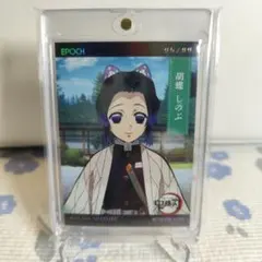 鬼滅の刃 2025 EPOCH エポック 胡蝶 しのぶ /99シリ