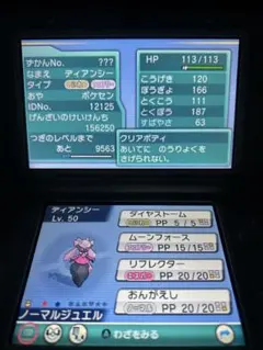 ポケットモンスター アルファサファイア 色違いアルセウス 色違いディアンシー