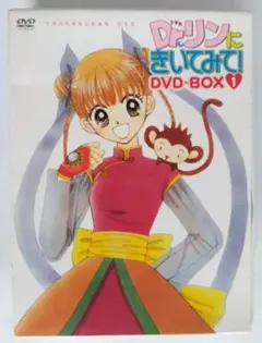 【訳アリ】アニメ『Dr.リンにきいてみて! 』DVD-BOX 1