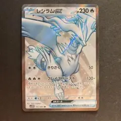 2026年最新】レシラム EXの人気アイテム - メルカリ
