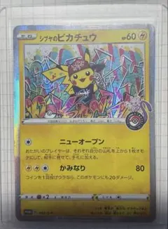 ポケモンカード　2019年 シブヤのピカチュウ　MINT PSA9 ポケモンカード 2019年 シブヤのピカチュウ MINT PSA9 - メルカリ