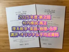 鉄緑会高3阪大理系数学英語物理化学夏期講習 阪大医学部対策 - メルカリ