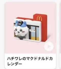 ちいかわ マクドナルド ハッピーセット 第1弾 ハチワレのマクドナルドカレンダー