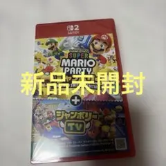 任天堂switch 2 スーパーマリオパーティー ジャンボリー ソフト