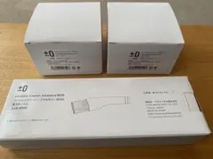 【新品】プラスマイナス０コードレスクリーナーフィルタ2個　ほうきノズル1個セットのサムネイル