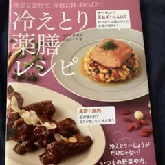 【美品】冷えとり薬膳レシピ : 身近な食材で、手軽に体ぽかぽか!