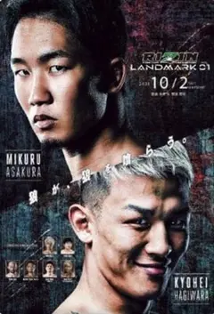 【即日発送】RIZINカード　朝倉未来　萩原京平