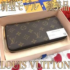 【極美品】 ルイヴィトン モノグラム ジッピーウォレット 長財布のサムネイル