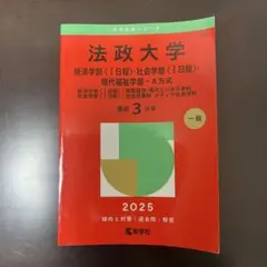法政大学