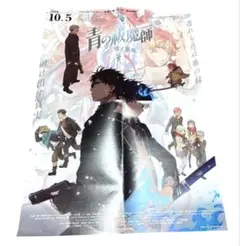 青の祓魔師　非売品販促ポスター 2025年最新】青の祓魔師 ポスターの人気アイテム - メルカリ