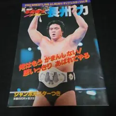 2026年最新】長州力 ポスターの人気アイテム - メルカリ